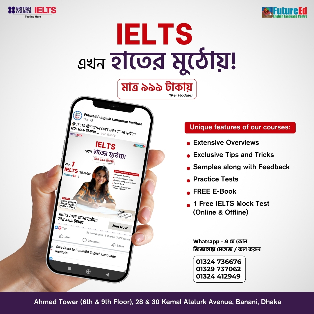 হাতের মুঠোয় IELTS